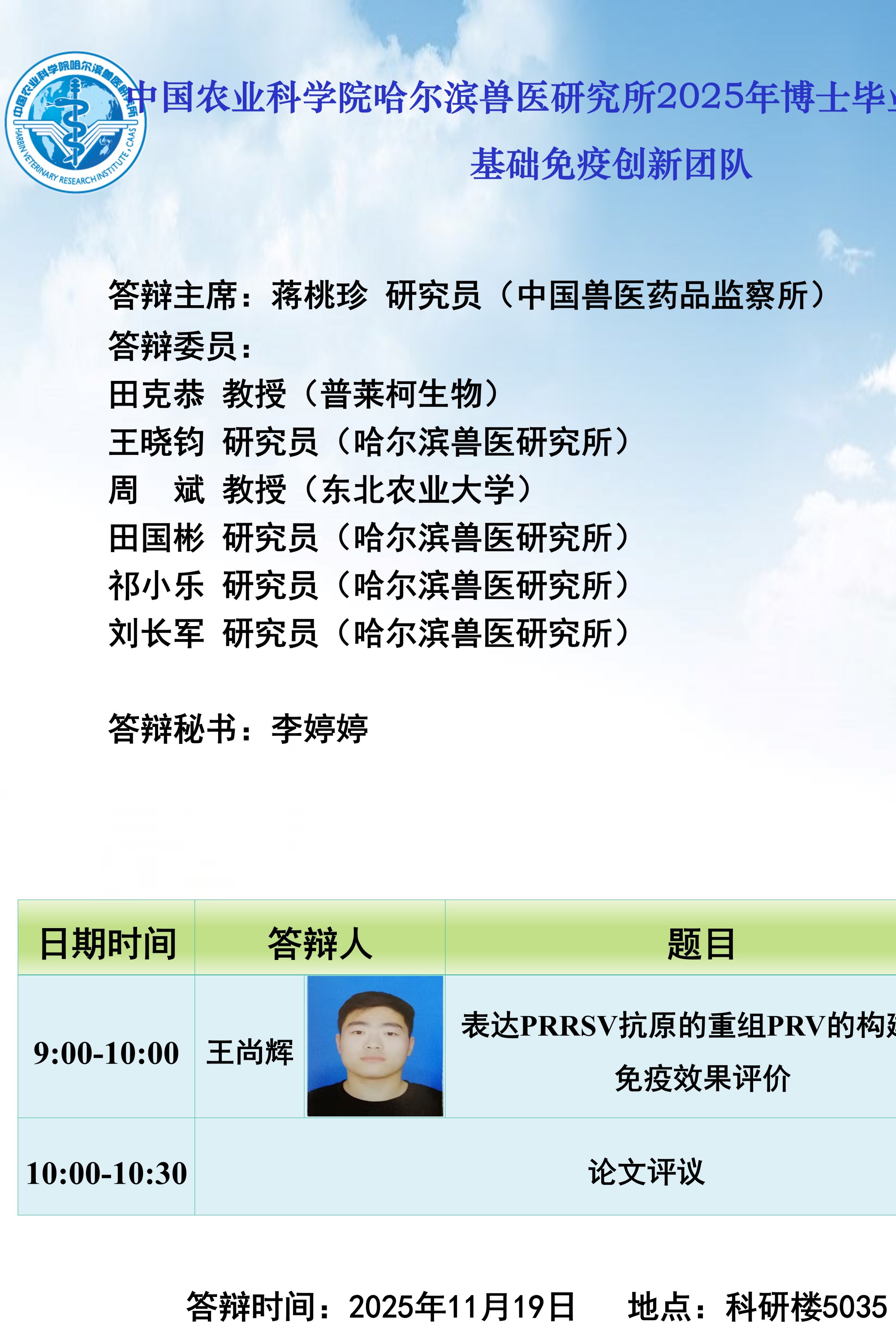 基礎(chǔ)免疫答辯海報(bào).jpg